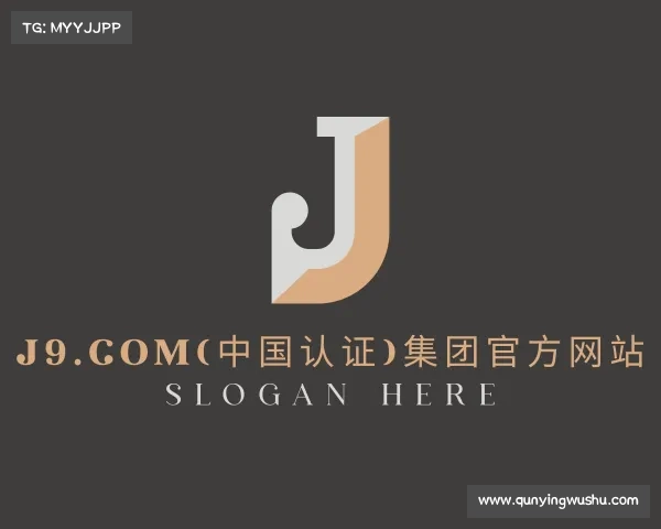 手机版J9.COM(中国认证)集团官方网站